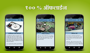 Computer Hardware Course (Hind syot layar 2