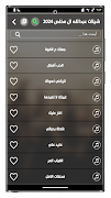 عبدالله ال مخلص بدون نت 2024 screenshot 4