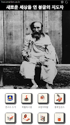 해월 최시형 screenshot 1