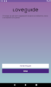 LoveGuide 截圖 7