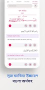 আল-কুরআন- উচ্চারন বাংলা অর্থসহ скриншот 6