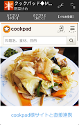 クックパッド◆Memo スクリーンショット 7