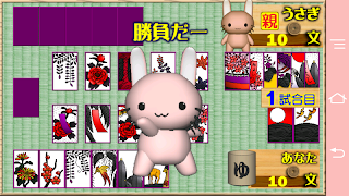 花札うさぎ こいこい screenshot 3