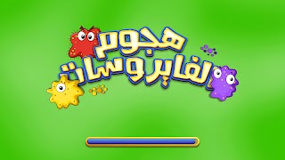 پوستر Viruses Attack