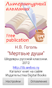 Мертвые души Гоголь Н.В. imagem de tela 3