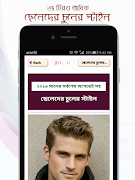 پوستر ছেলেদের ফ্যাশন রূপচর্চা | ফর্সা ত্বক চুলের স্টাইল