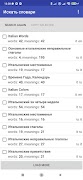 Lingvy - Words memorizer screenshot 5
