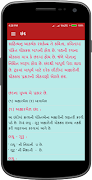 Gujarati vyakaran ગુજરાતી વ્યાકરણ screenshot 7