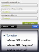 AIS Roaming syot layar 1