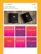 আরিফ আজাদ সমগ্র captura de pantalla 1