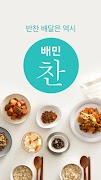 배민찬 截圖 4