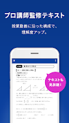 スタディサプリ 小学/中学/高校/大学受験講座 screenshot 6