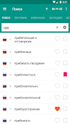Russian - Uzbek dictionary screenshot 1