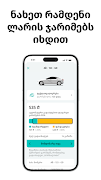 ბორბალო 截图 7