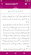Seerat-un-Nabi ﷺ স্ক্রিনশট 1