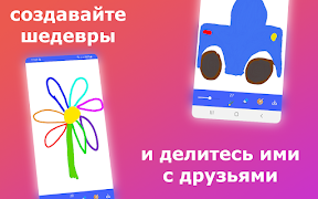 Рисовалка: рисование для детей ảnh chụp màn hình 3