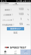 RBB SPEED TEST 스크린샷 5