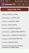 ইংরেজী শব্দের বাংলা উচ্চারন скриншот 3