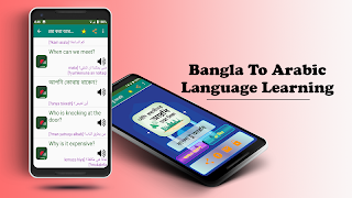 বাংলা থেকে আরবি ভাষা শিক্ষা Screenshot 3