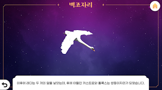 AR_별자리 이야기 スクリーンショット 4