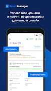 PEGAS SmartManager ảnh chụp màn hình 4