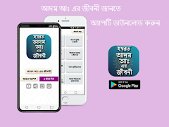 6 Schermata হযরত আদম আঃ এর জীবনী