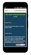নামাজ শিক্ষা ও ২৫ সূরা screenshot 2