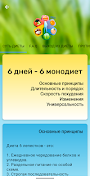 Диета "6 лепестков" PRO syot layar 6