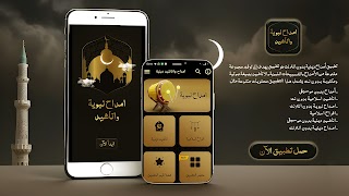 اناشيد دينية منوعة بدون انترنت 海報