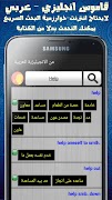 القاموس السريع الناطق بدون نت स्क्रीनशॉट 2