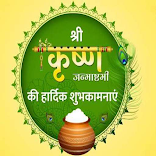 Janmashtami Greeting