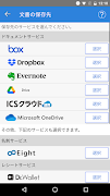 ScanSnap Cloud スクリーンショット 5