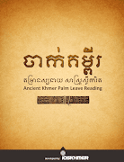 ChakKumPy screenshot 5