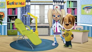 Барбоскины: Врач Дантист Screenshot 2