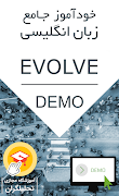 خودآموز انگلیسی Evolve (دمو) Plakat