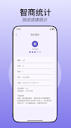 IQ 智商测试 syot layar 4