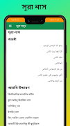 Namaz - নামাজের ছোট সূরা সমূহ تصوير الشاشة 5
