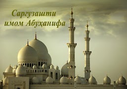 Имом Абуҳанифа syot layar 4