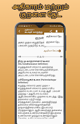 திருக்குறள் скриншот 4