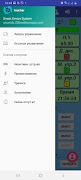 Smart Device System скриншот 4