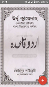 উর্দু কায়দা - উর্দু শেখার প্রথ 海报