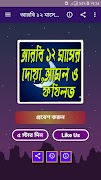 আরবি ১২ মাসের দোয়া,আমল ও ফজিলত Poster