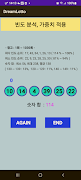 Dream Lotto screenshot 5