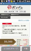 Ponpare Checker (JP Only) screenshot 2