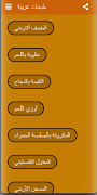 طبخات عربية ảnh chụp màn hình 6