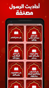 احاديث الرسول بدون انترنت اسکرین شاٹ 2