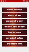 Ramdevpir Ringtones اسکرین شاٹ 2