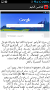 الأندرويد العربي ภาพหน้าจอ 1