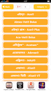 ঔষধ নির্দেশিকা 截图 1
