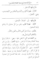 Sulam Munajat Safinatus Sholat تصوير الشاشة 2